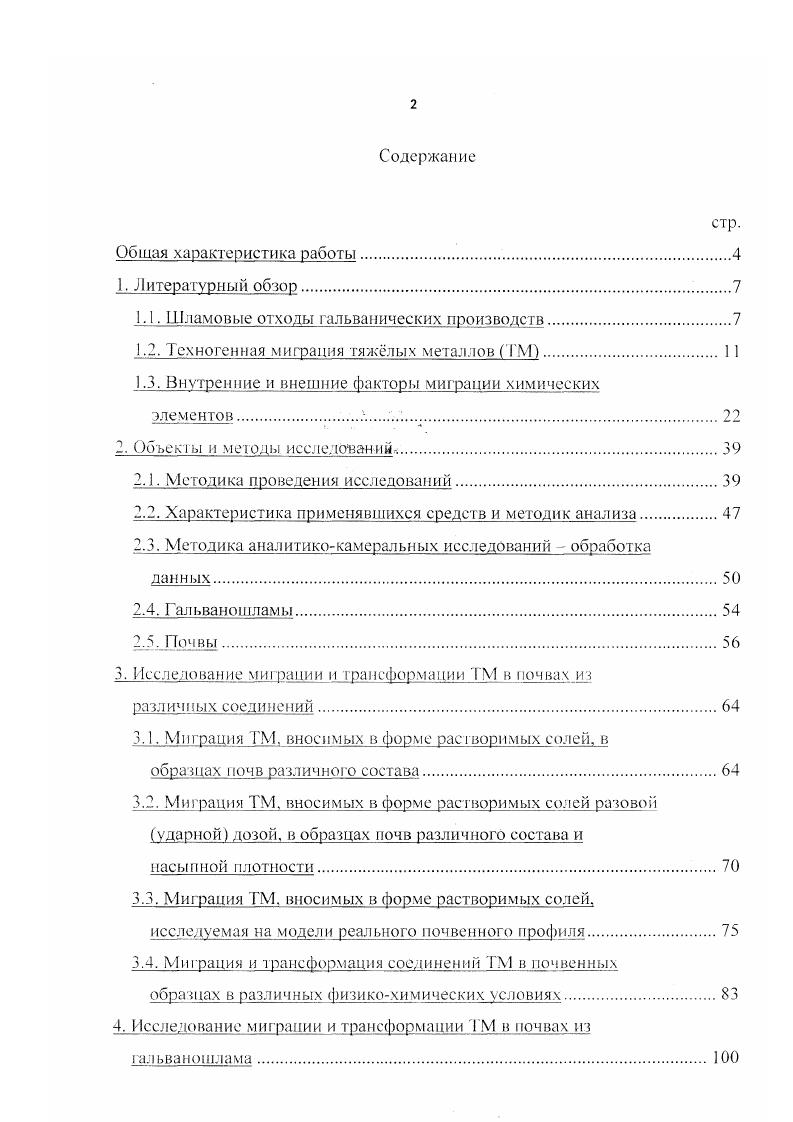 "1.1. Шламовые отходы гальванических производств