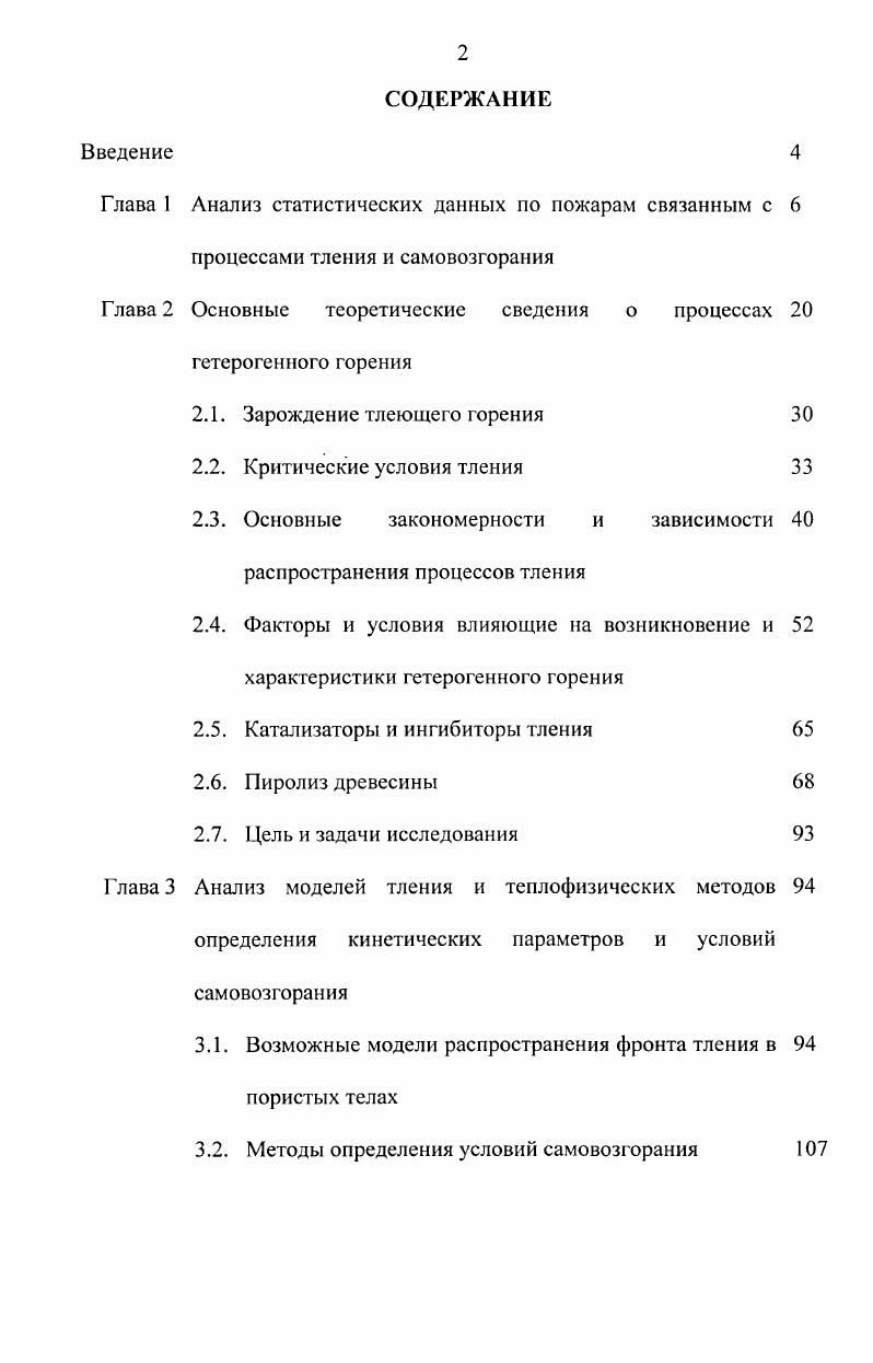 "Основные теоретические сведения о процессах гетерогенного горения