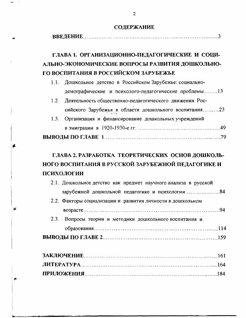 "1.3. Организация и финансирование дошкольных учреждений