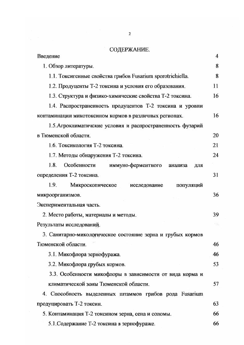 "1.1. Токсигенные свойства грибов i ii. 