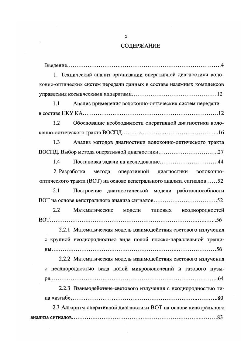 "1.1 Анализ применения волоконнооптических систем передачи