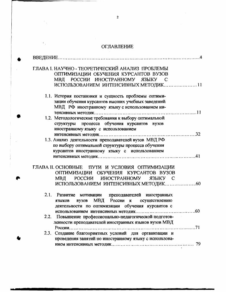 " 1.2. Методологические требования к выбору оптимальной