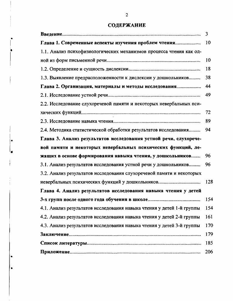 "Глава 1. Современные аспекты изучения проблем чтения 