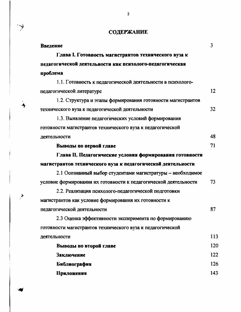 "1.1. Готовность к педагогической деятельности в психологопедагогической литературе