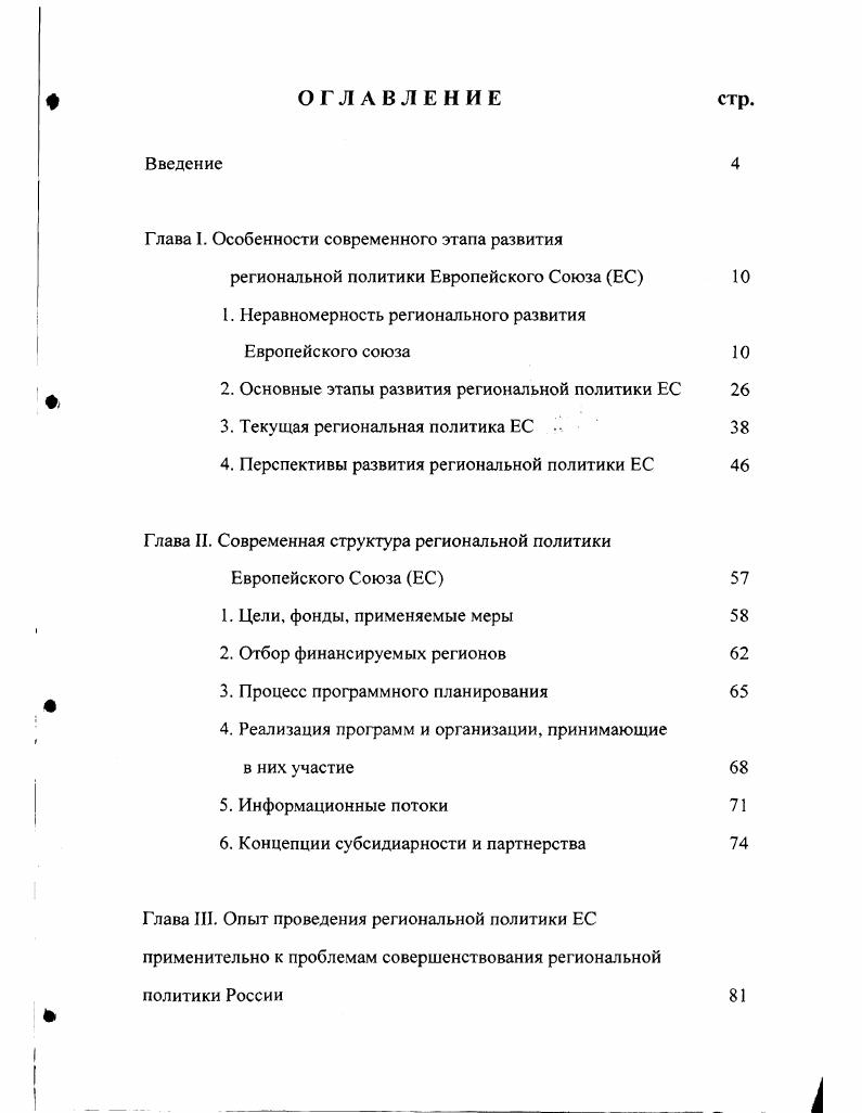 "Глава I. Особенности современного этапа развития