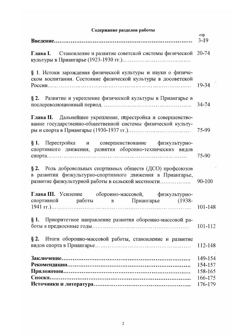 "Географические рамки исследования охватывают Иркутскую область и УстьОрдынский Бурятский автономный округ в границах г., который без изменений сохранился до настоящего времени.