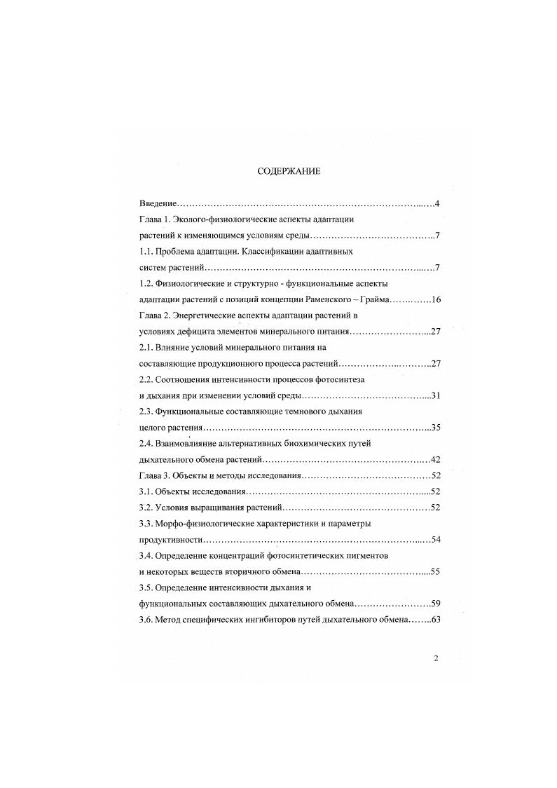 "Глава 1. Экологофизиологические аспекты адаптации