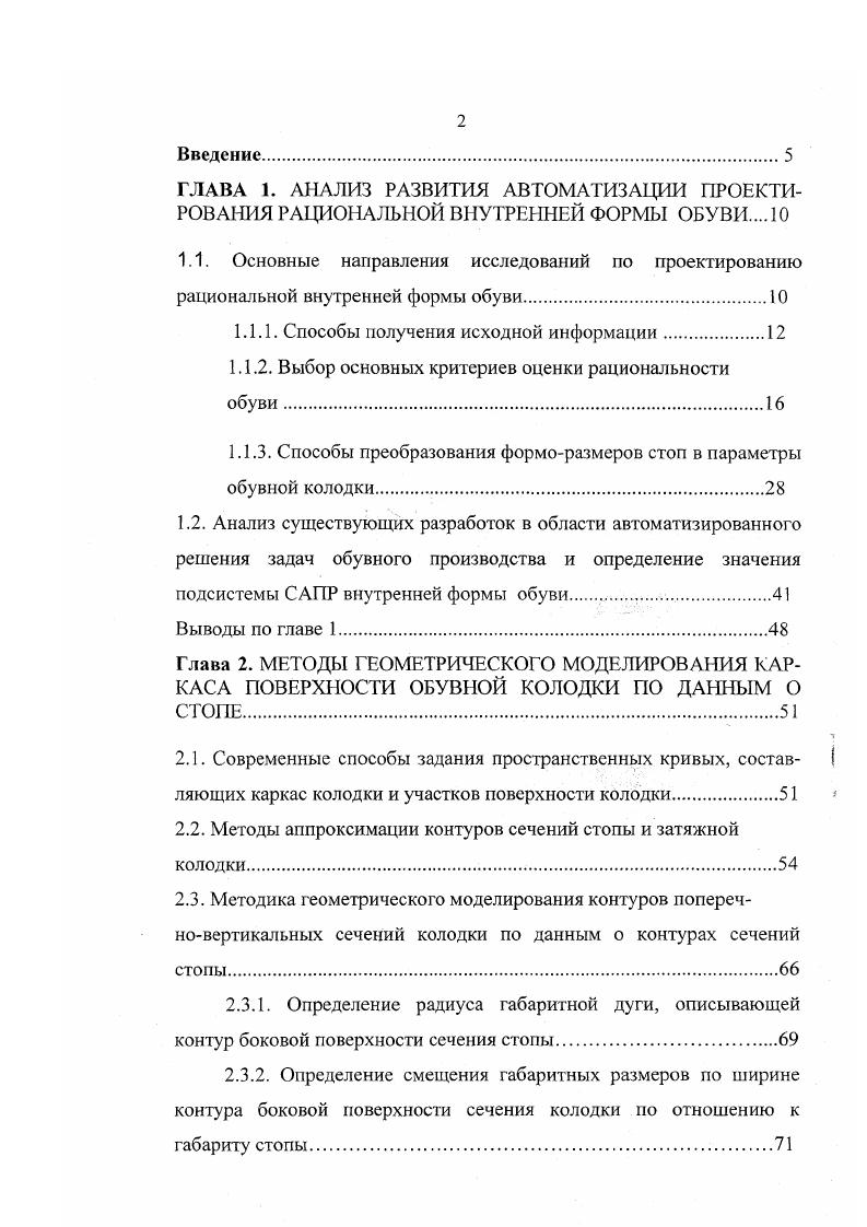 "1.1.1. Способы получения исходной информации