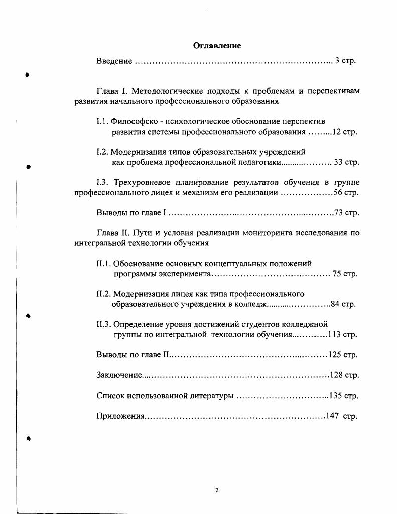 "1.1. Философско  психологическое обоснование перспектив