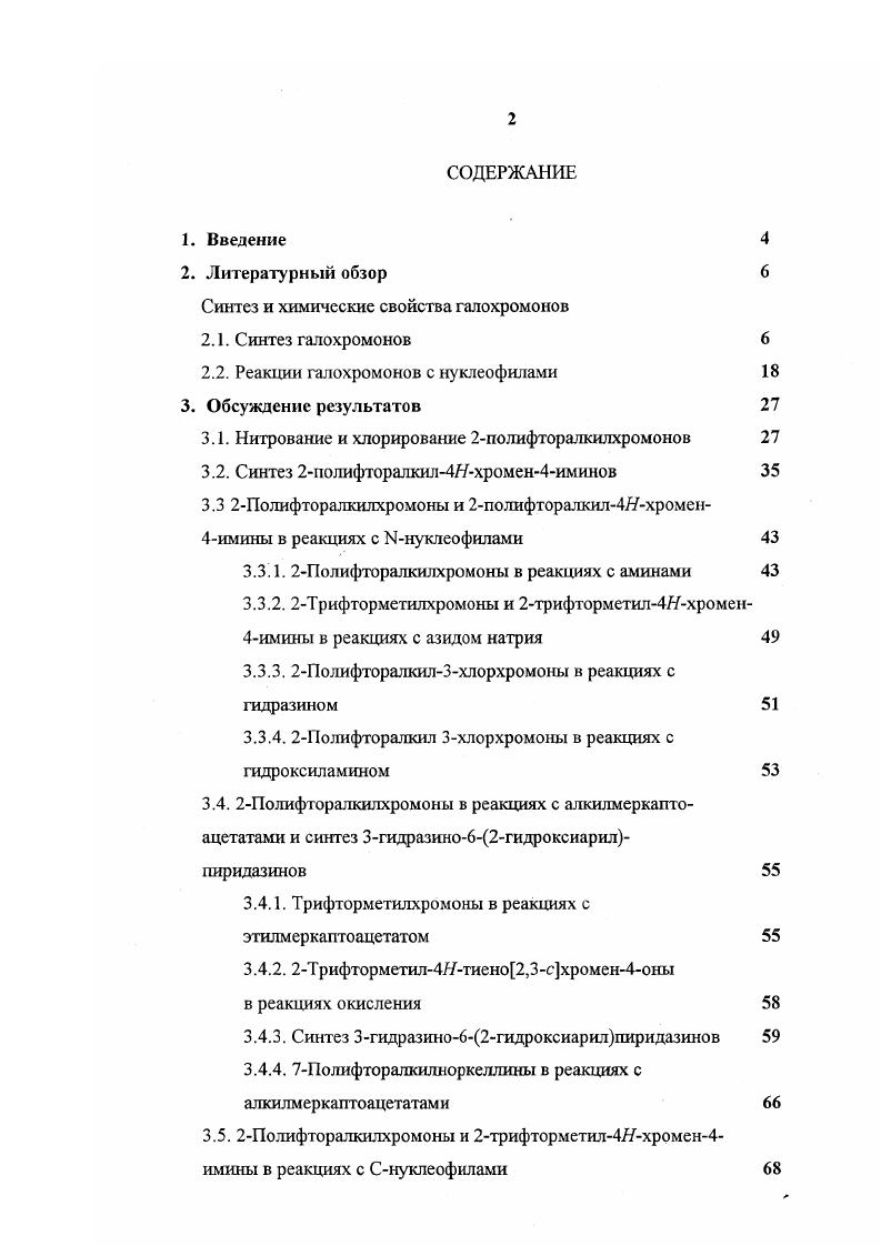 "Обработка 7метокси2этоксиметилхромона НВг в АсОН приводит к 2бромметил7метоксихромону . ССЦ приводит к соответствующим 2бромметилхромонам с выходами около . Протеканию реакции способствуют освещение или наличие в реакционной смеси пероксида бензоила. При окислении 4оксо4бензопиран3карбоксальдегидов под действием ЫаОС1 и КаОВг в АсОН образуются соответствующие 3хлор и 3бромхромоны и . Окисление 4оксо4бензопиран3карбоновой кислоты ЫаОС1 приводит к аналогичному результату, но 3хлорхромон при этом выделен с выходом использование соответствующего альдегида дает хлорхромон с выходом ,. Окисление Зацетитхромона ЫаОС1 в АсОН приводит к образованию 3ацетил2ацетоксиЗхлорхроманона. Обработка последнего разбавленной НС1 дает 3хлорхромон . В реакции окисления под действием 4оксобензопиран3карбонитрил ведет себя аналогично 3ацетилхромону, давая при этом 2ацетокси3хлор3цианохроманон. Однако, при гидролизе хроманона водной АсОН в присутствии АсОЫа был вьщелен 2аминоЗхлорхромон. Авторы работы предлагают следующий механизм образования 2аминоЗхлорхромона. Описан метод синтеза 3бромхромона, основанный на бромировании хромона под действием брома или БСИ. Реакция протекает в водном ДМСО через стадию присоединения брома по СС связи хромона. Образующееся при этом дибромпроизводное подвергается гидролизу до соответствующего бромгидрина, который легко теряет молекулу воды и переходит в 3бромхромон . Показано, что эффективным методом синтеза 3бромхромонов является бромирование аминоенонов в среде СНСЬ . И1. И2 АК Ч3 Н. В работе описано хлорирование при помощи хлористого сульфурила этилового эфира хромон2карбоновой кислоты до этилового эфира 3хлорхромон2карбоновой кислоты. Последний гидролизован до соответствующей кислоты, декарбоксилирование которой привело к 3хлорхромону. При обработке 2хлор1 5хлор2гидроксифенил 1этанона АС2О в присутствии АсСЖа образуется 3,6дихлор2метилхромон . 
