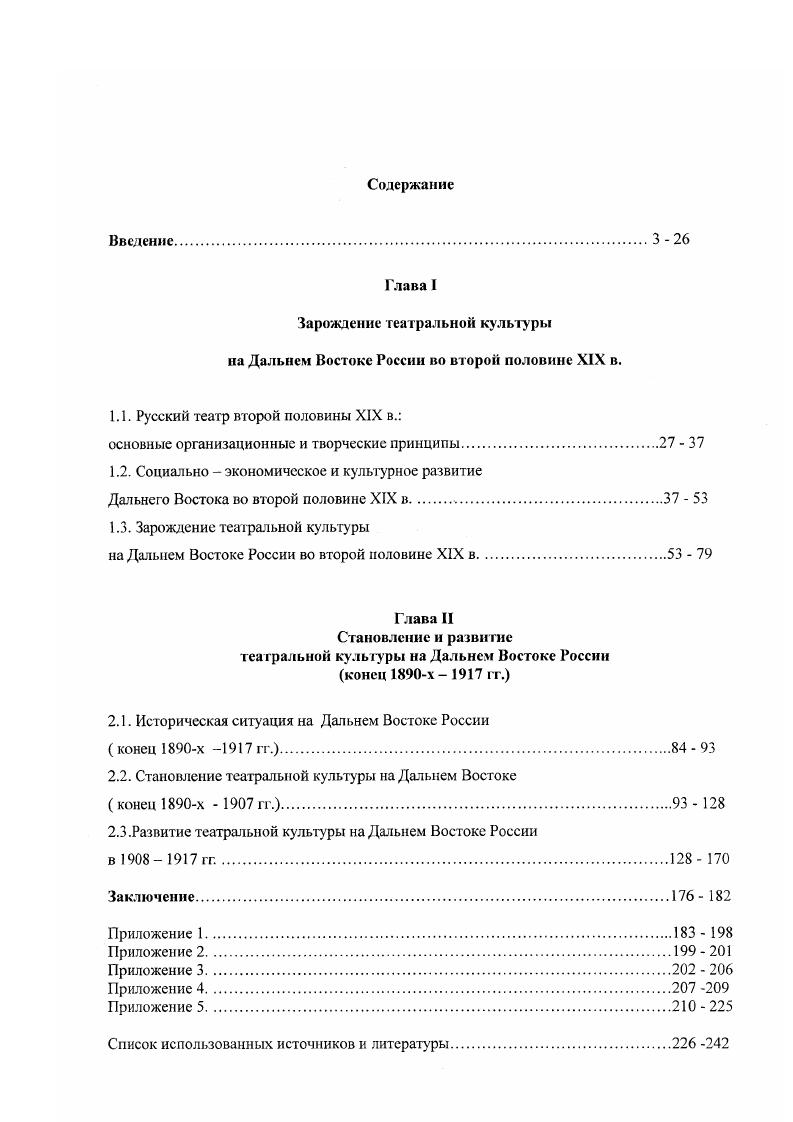 "Зарождение театральной культуры на Дальнем Востоке России во второй половине XIX в.