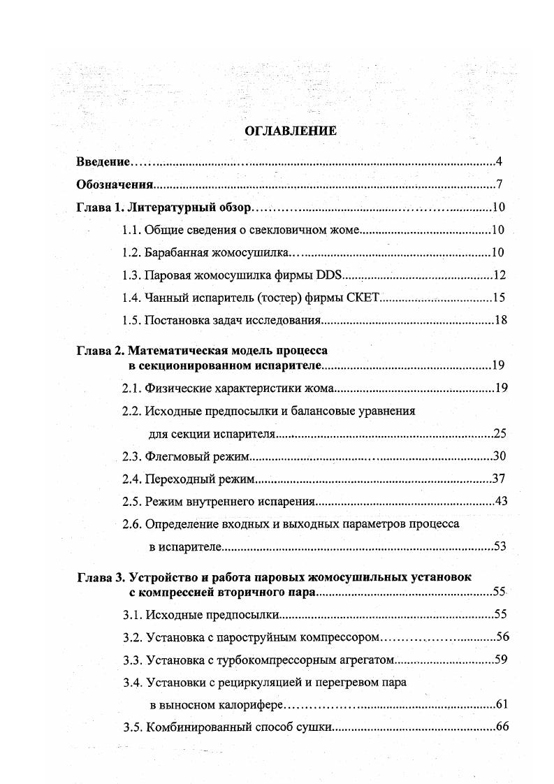 "1.1. Общие сведения о свекловичном жоме