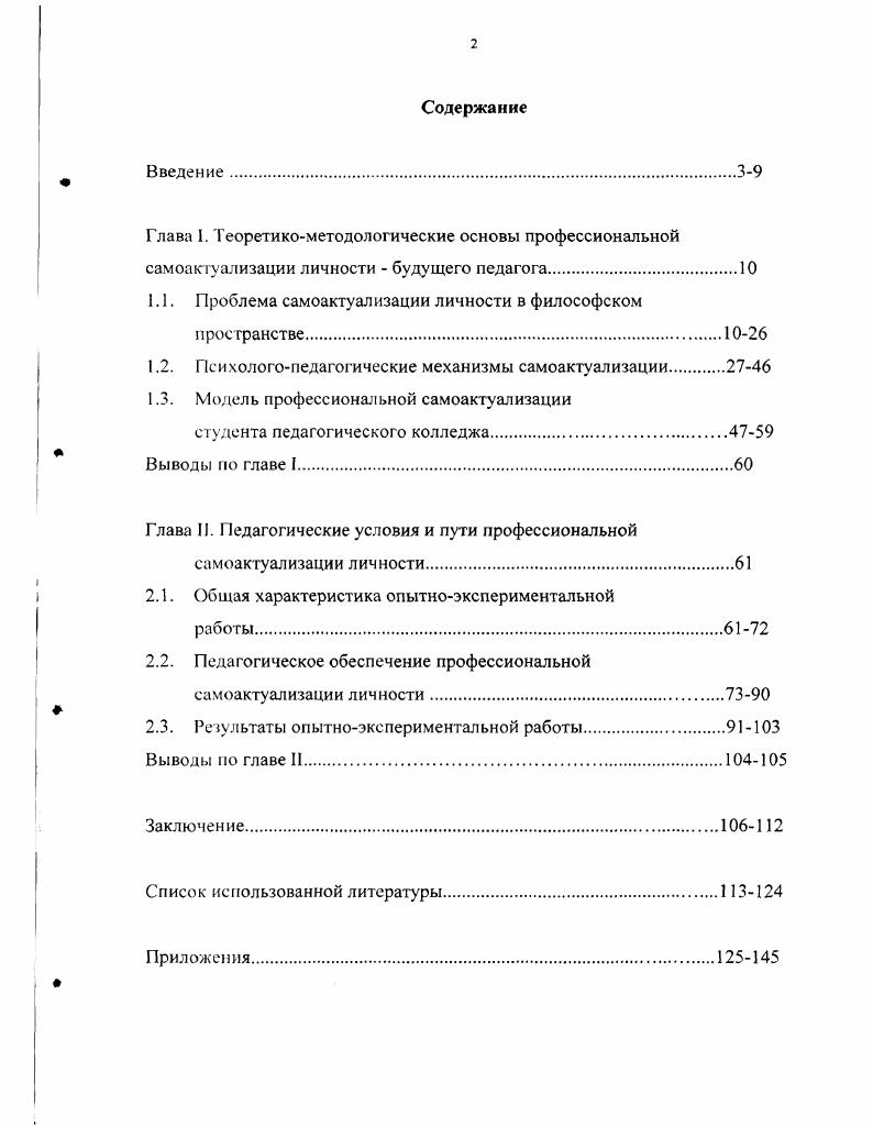 "1.1. Проблема самоактуализации личности в философском пространстве.