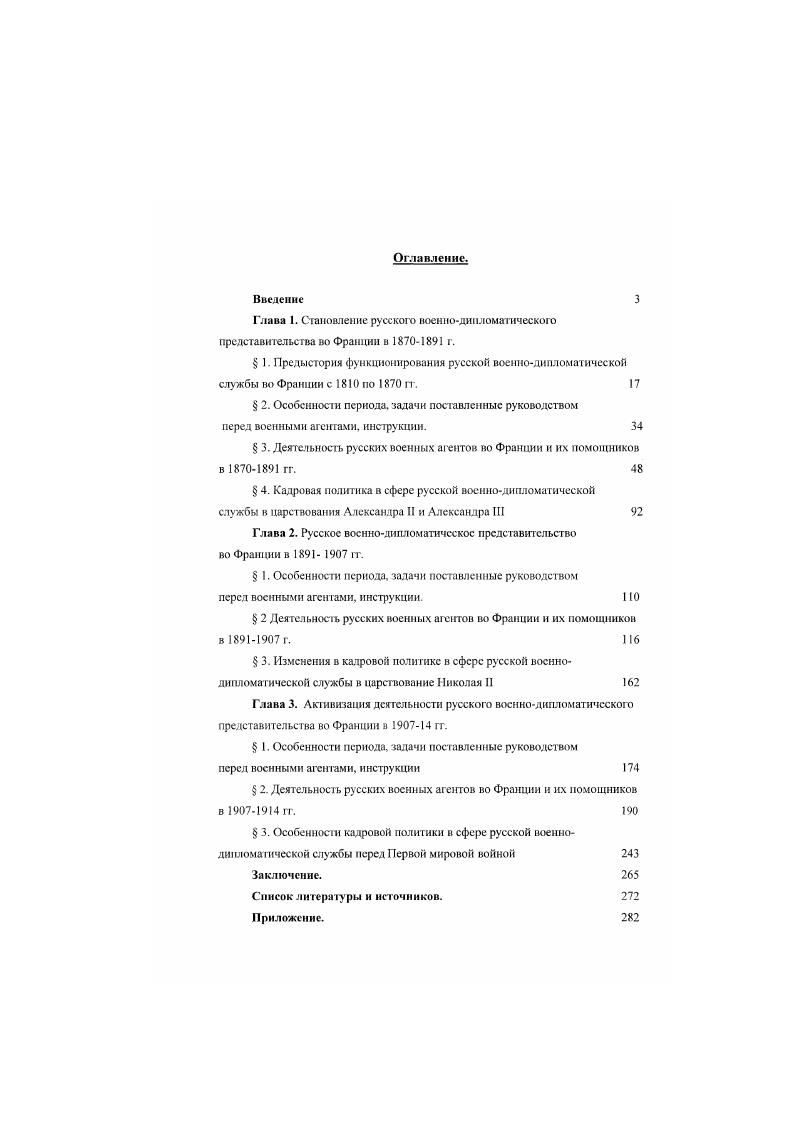 " 3. Деятельность русских военных агентов во Франции и их помощников в  гг. 