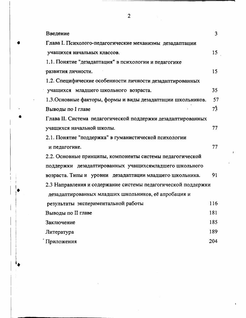 "содержание системы педагогической поддержки