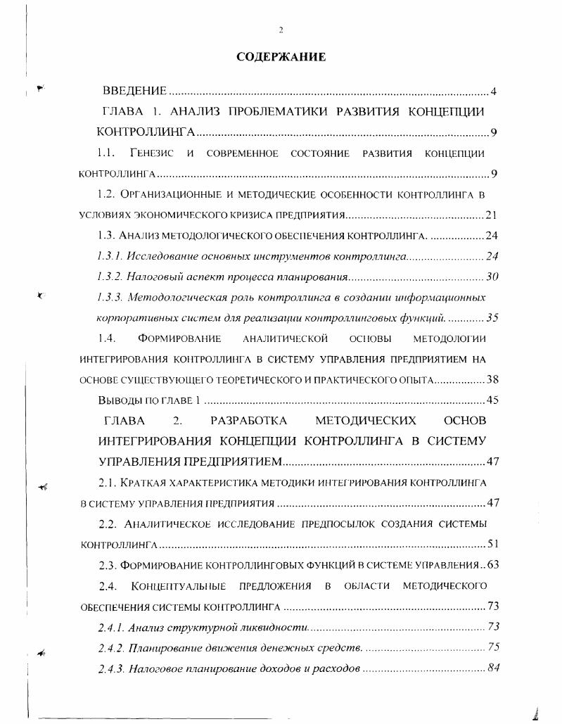 "ГЛАВА 1. АНАЛИЗ ПРОБЛЕМАТИКИ РАЗВИТИЯ КОНЦЕПЦИИ КОНТРОЛЛИНГА