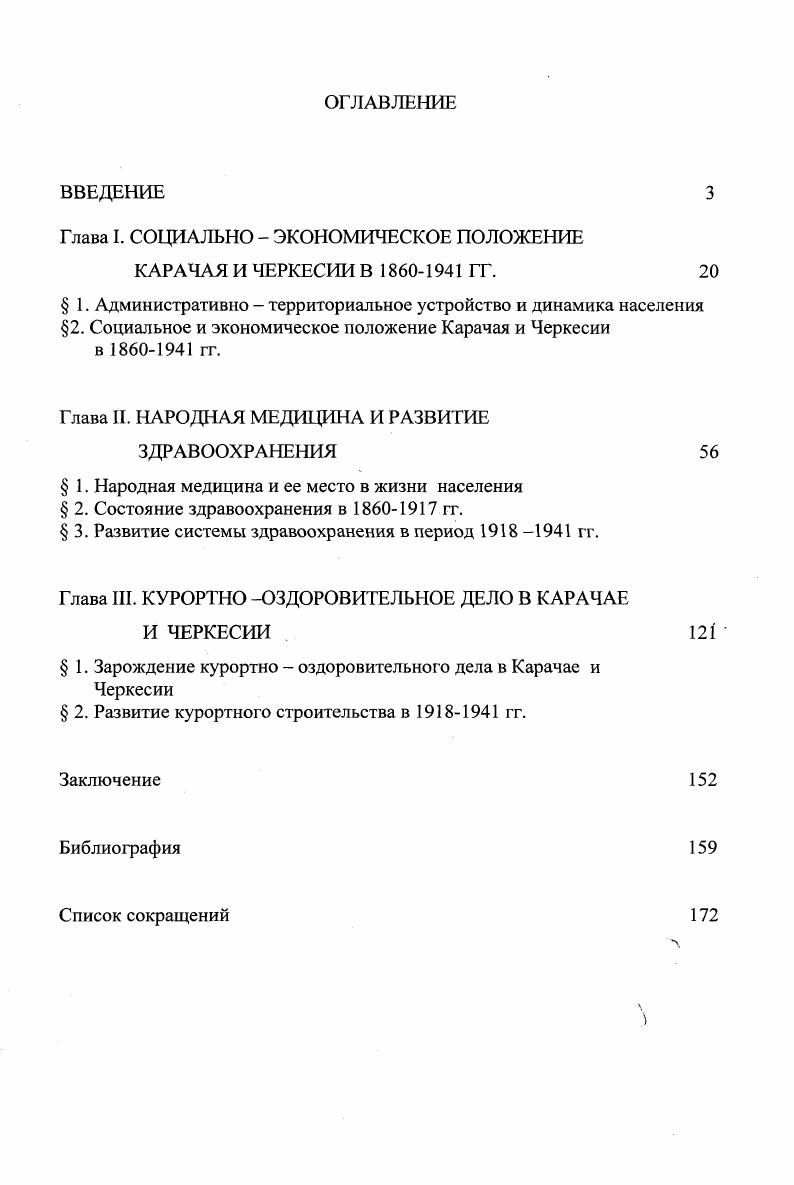 "Глава I. СОЦИАЛЬНО  ЭКОНОМИЧЕСКОЕ ПОЛОЖЕНИЕ