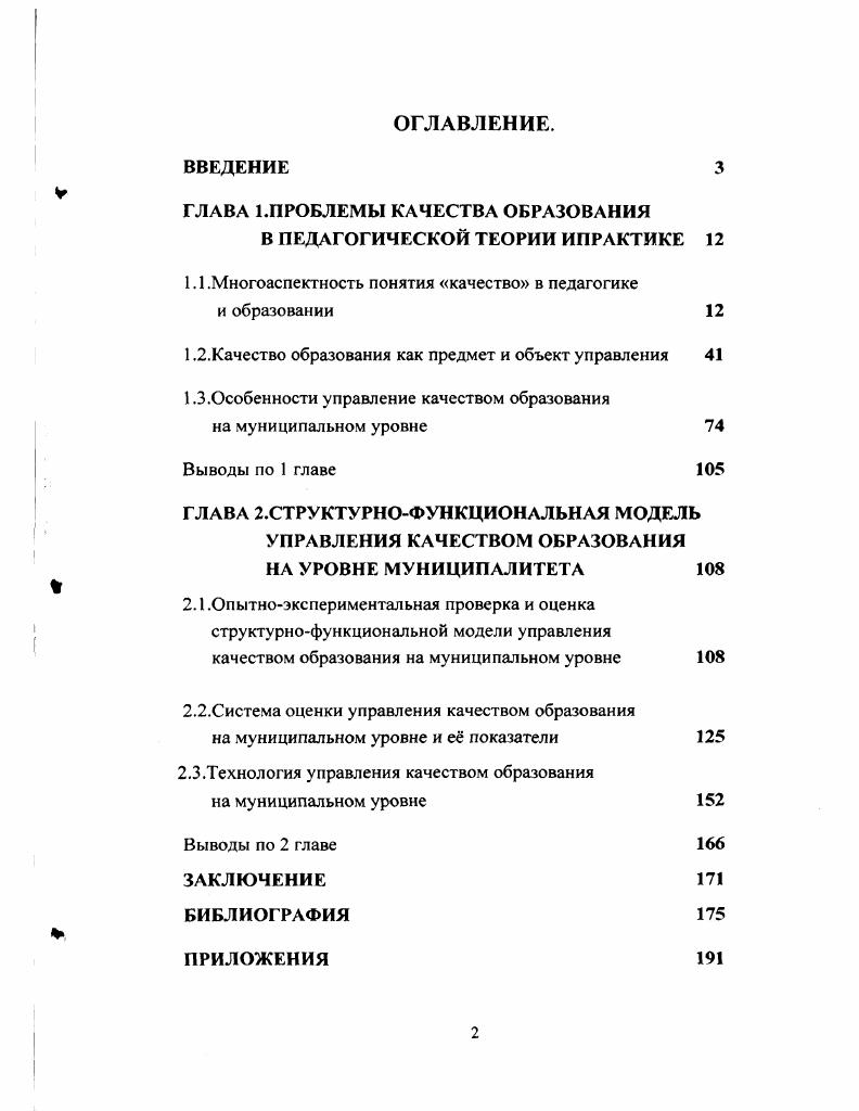 "ГЛАВА 1.ПРОБЛЕМЫ КАЧЕСТВА ОБРАЗОВАНИЯ