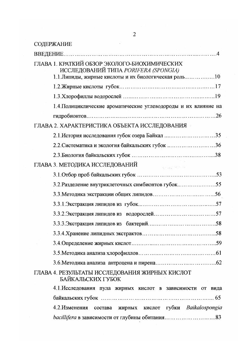 "ГЛАВА 1. КРАТКИЙ ОБЗОР ЭКОЛОГОБИОХИМИЧЕСКИХ ИССЛЕДОВАНИЙ ТИПА РОШРЕЯА ЯРОЬЮМ