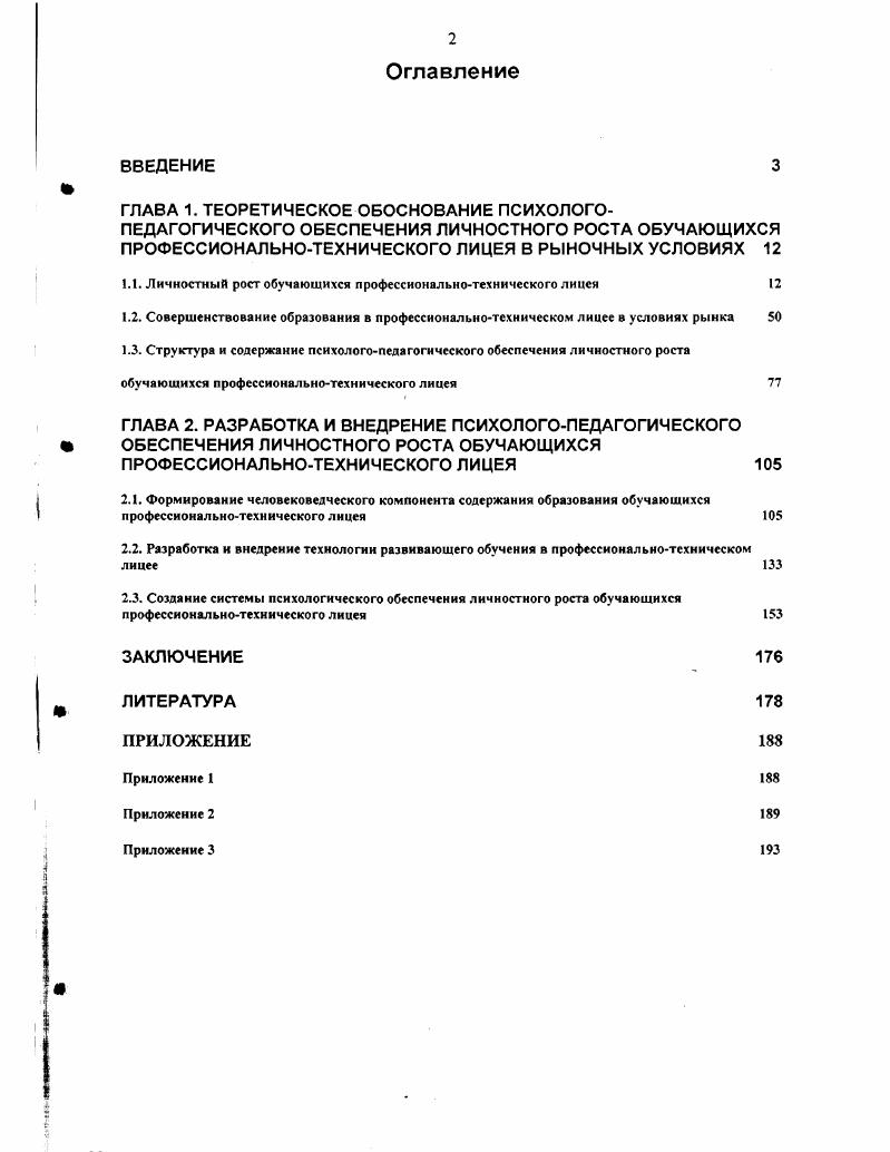 "1.1. Личностный рост обучающихся профессиональнотехнического лицея 