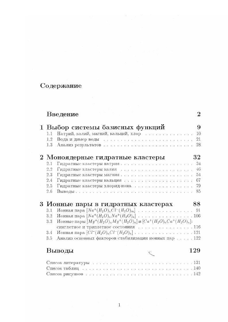 "1.1 Натрий, калий, магний, кальций, хлор 