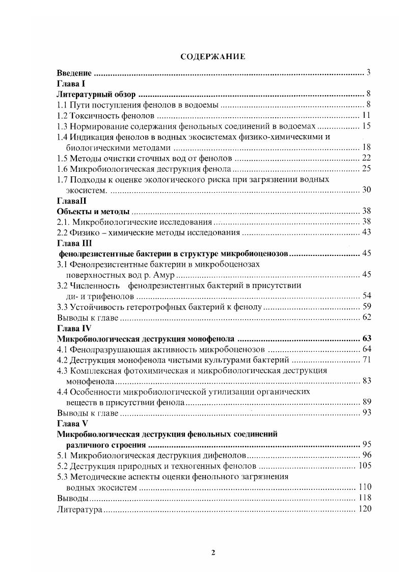 "1.1 Пути поступления фенолов в водоемы