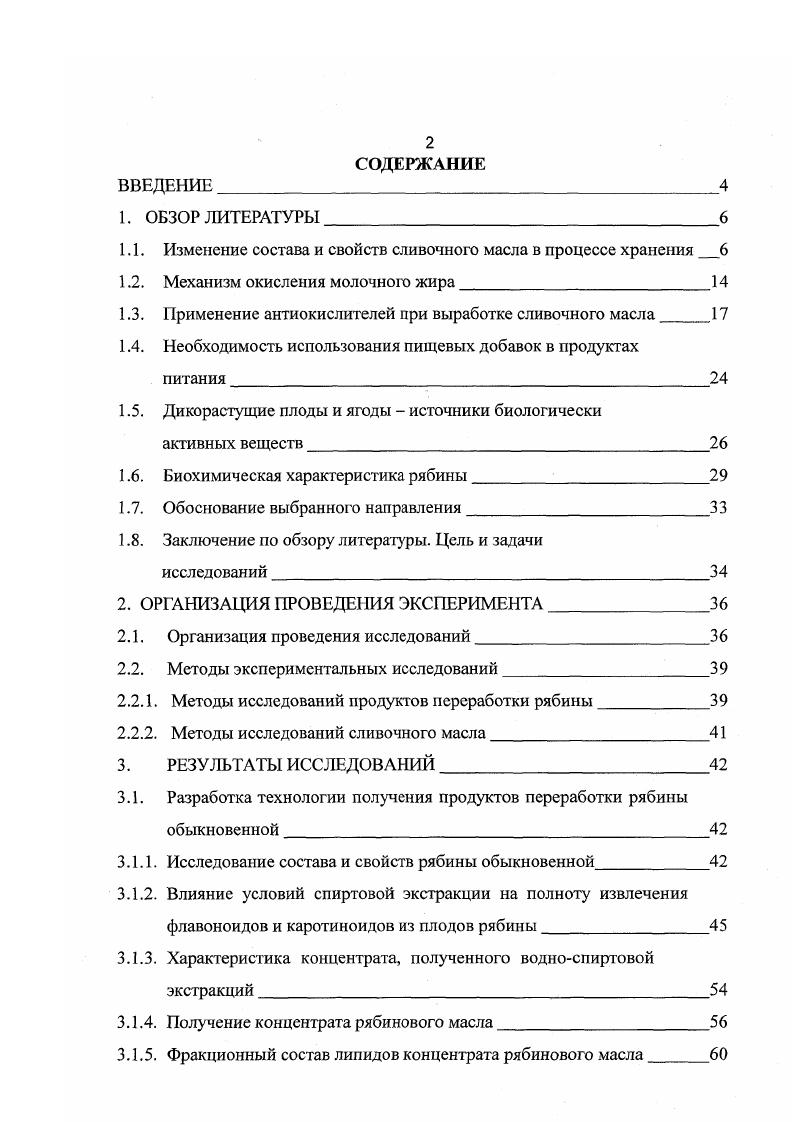 "1.1. Изменение состава и свойств сливочного масла в процессе хранения 