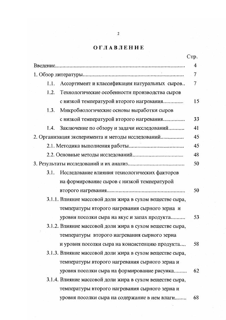 "1.1. Ассортимент и классификация натуральных сыров 