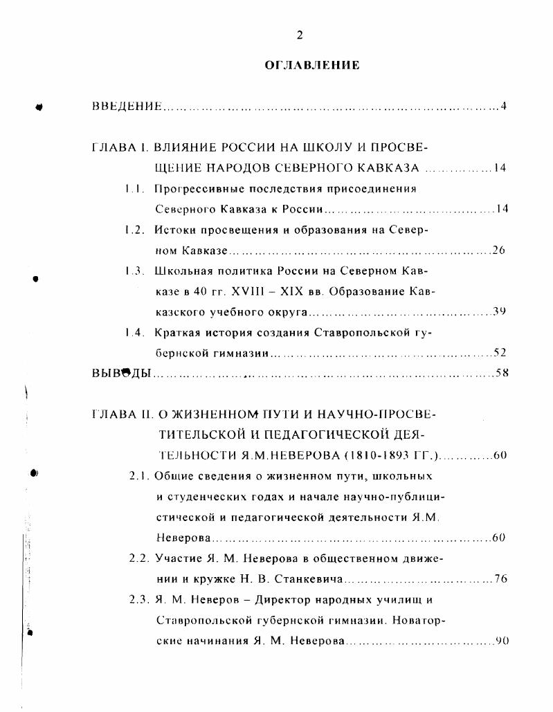 "ГЛАВА 1. ВЛИЯНИЕ РОССИИ НА ШКОЛУ И ПРОСВЕЩЕНИЕ НАРОДОВ СЕВЕРНОГО КАВКАЗА 