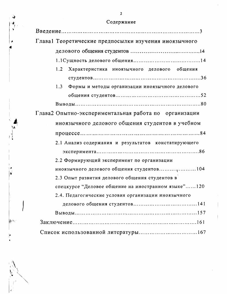 "Глава 1 Теоретические предпосылки изучения иноязычного
