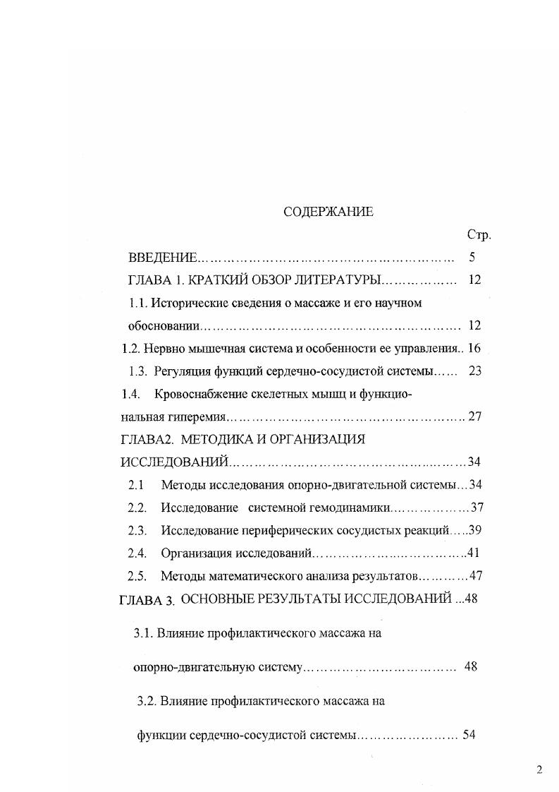 "1.1. Исторические сведения о массаже и его научном обосновании 