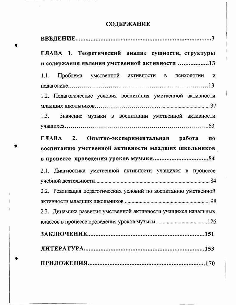 "1.1. Проблема умственной активности в психологии и педагогике. 