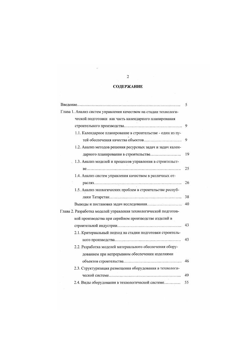 "1.3. Анализ моделей и процессов управления в строительстве 