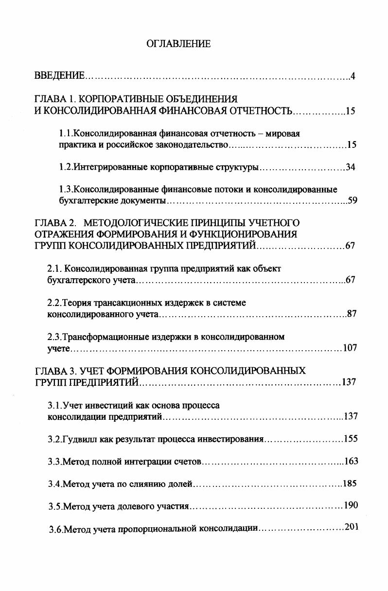 "И КОНСОЛИДИРОВАННАЯ ФИНАНСОВАЯ ОТЧЕТНОСТЬ
