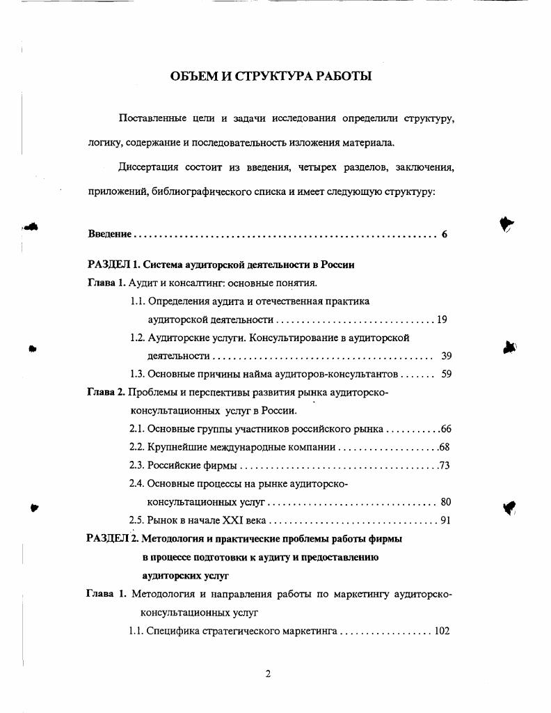 "1.1. Определения аудита и отечественная практика аудиторской деятельности.