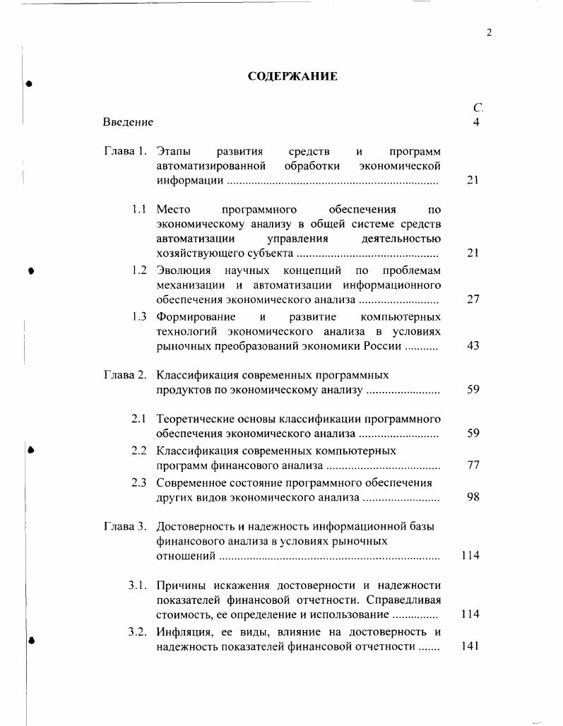 "Этапы развития автоматизированной информации .