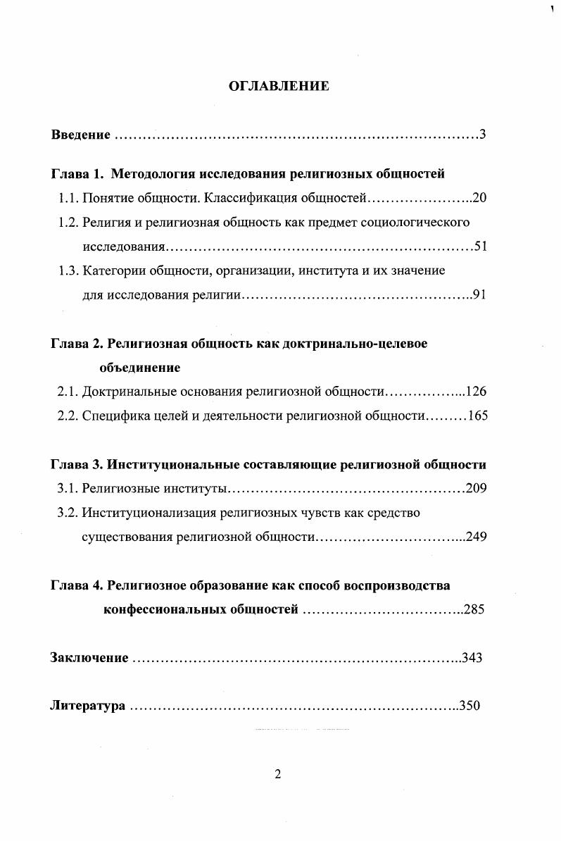 "Глава 1. Методология исследования религиозных общностей