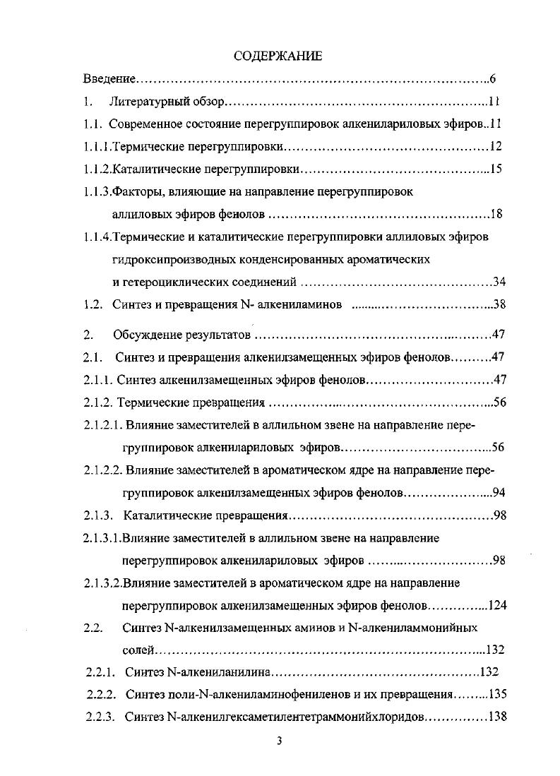 "1.1. Современное состояние перегруппировок апкенилариловых эфиров 