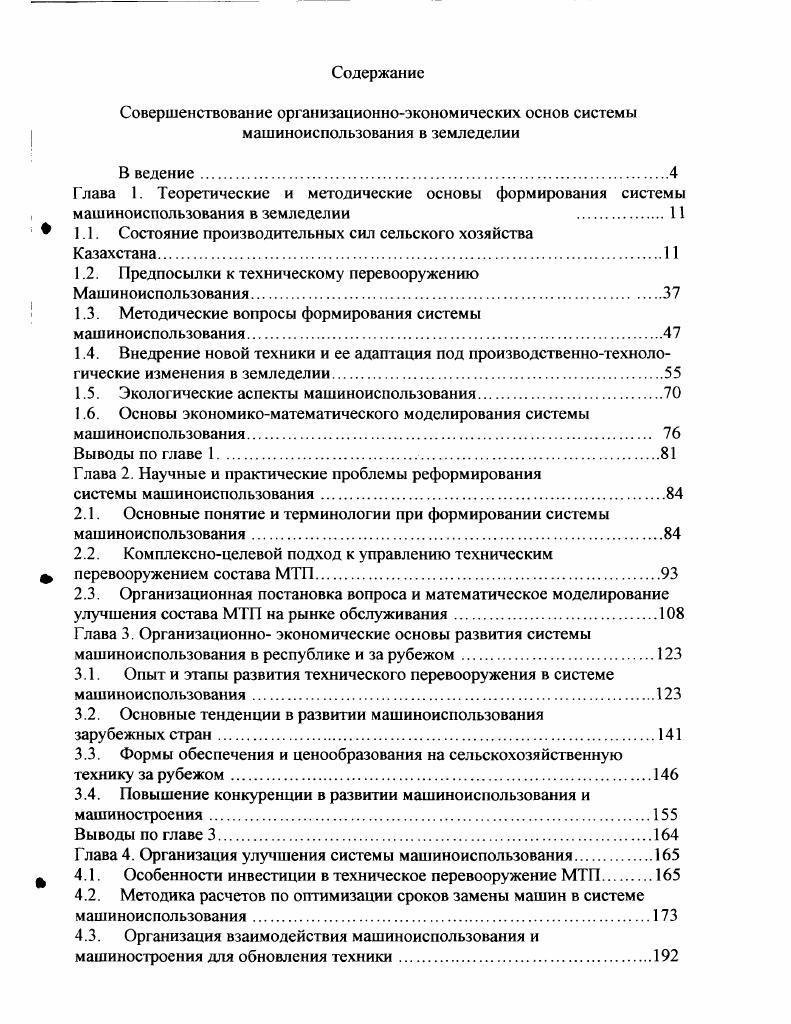 "1.1. Состояние производительных сил сельского хозяйства