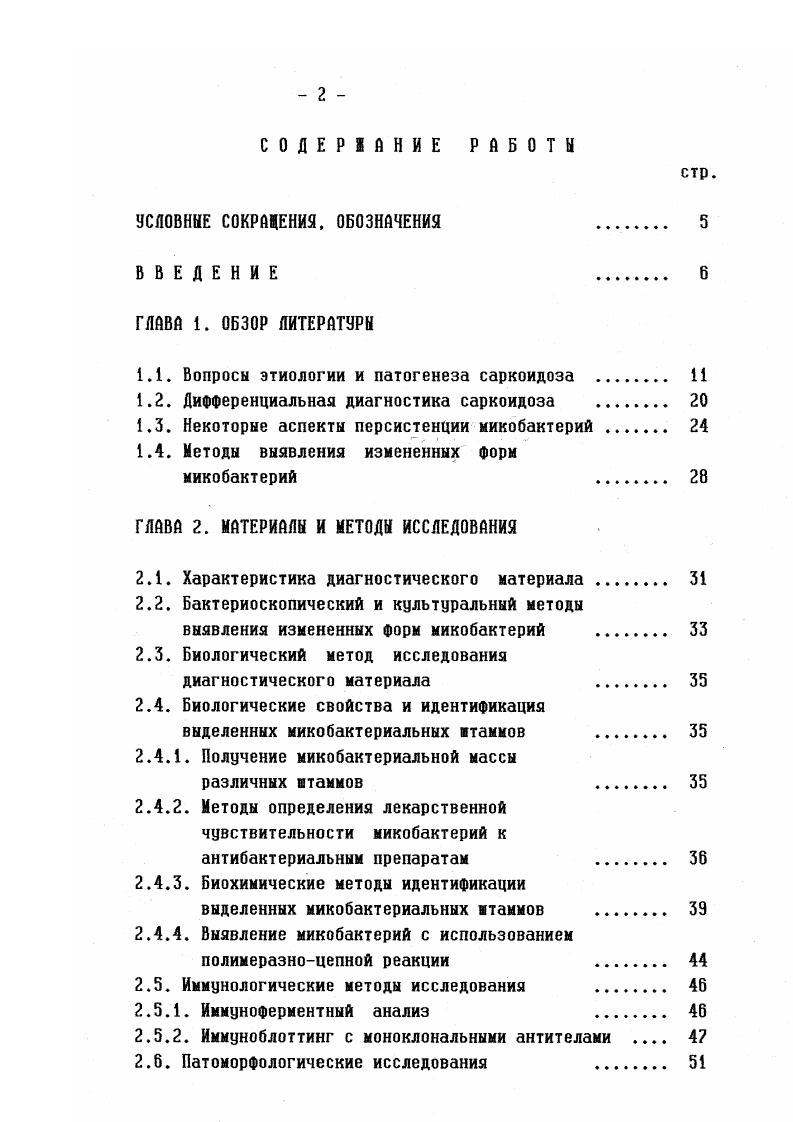 "1.1. Вопросы этиологии и патогенеза саркоидоза . 