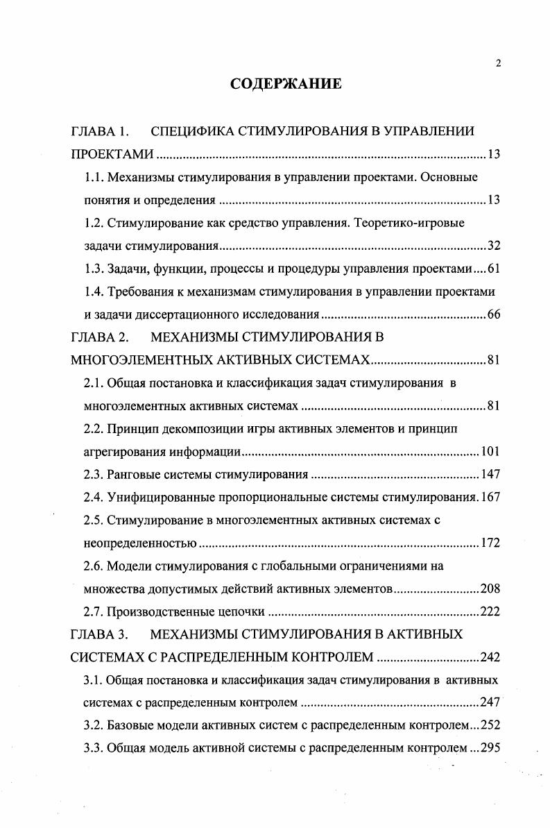 "ГЛАВА 1. СПЕЦИФИКА СТИМУЛИРОВАНИЯ В УПРАВЛЕНИИ ПРОЕКТАМИ.
