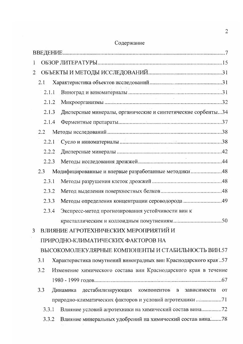 "2.1 Характеристика объектов исследований.