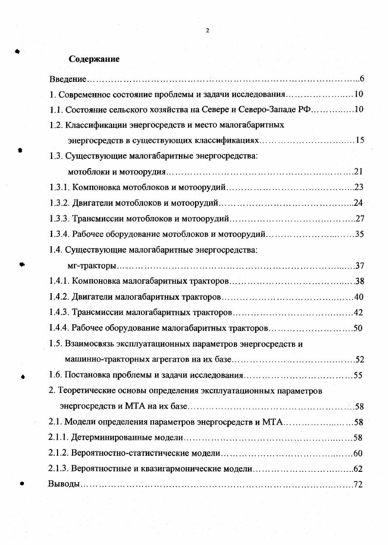 "1. Современное состояние проблемы и задачи исследования