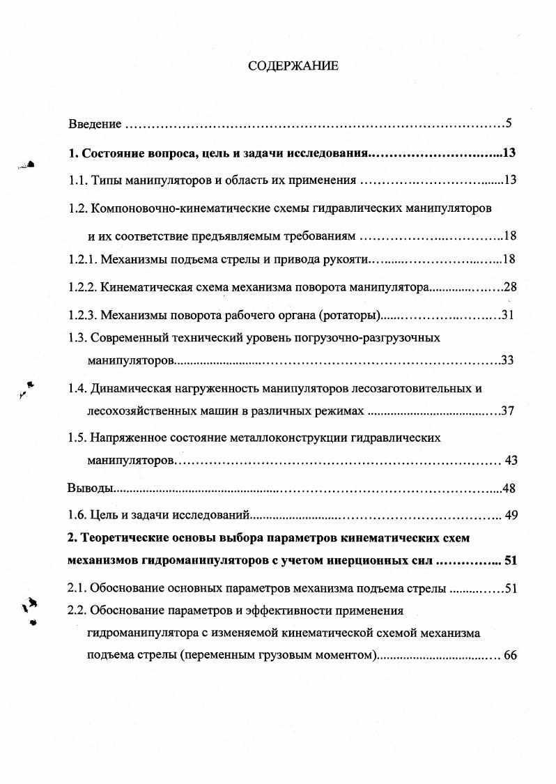 "1. Состояние вопроса, цель и задачи исследования.