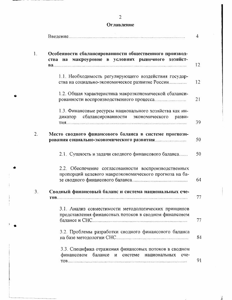 "1. Особенности сбалансированности общественного производ