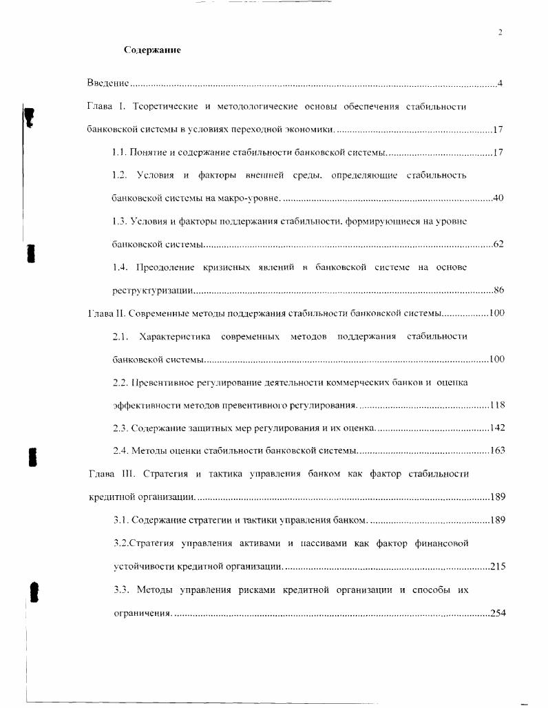 "1.1. Понятие и содержание стабильности банковской системы.