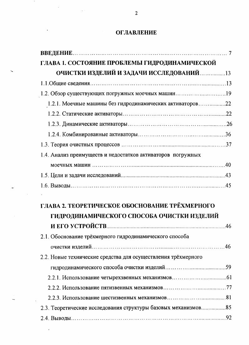 "ГЛАВА 1. СОСТОЯНИЕ ПРОБЛЕМЫ ГИДРОДИНАМИЧЕСКОЙ