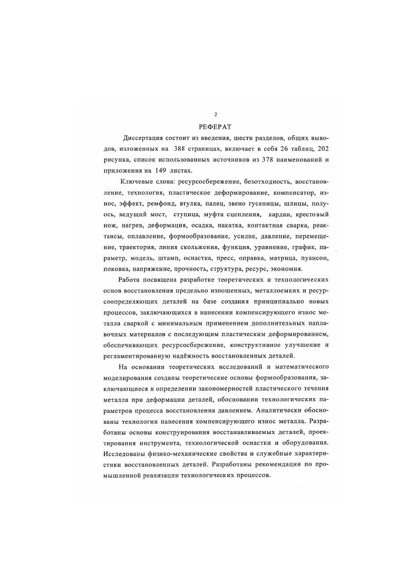 "1. ПОСТАНОВКА ПРОБЛЕМЫ, ЦЕЛЬ И ЗАДАЧИ ИССЛЕДОВАНИЙ.