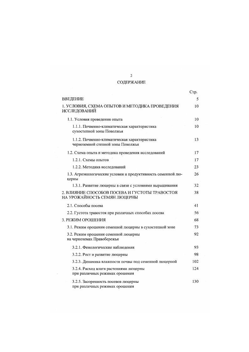 "Содержание питательных веществ в корнях 