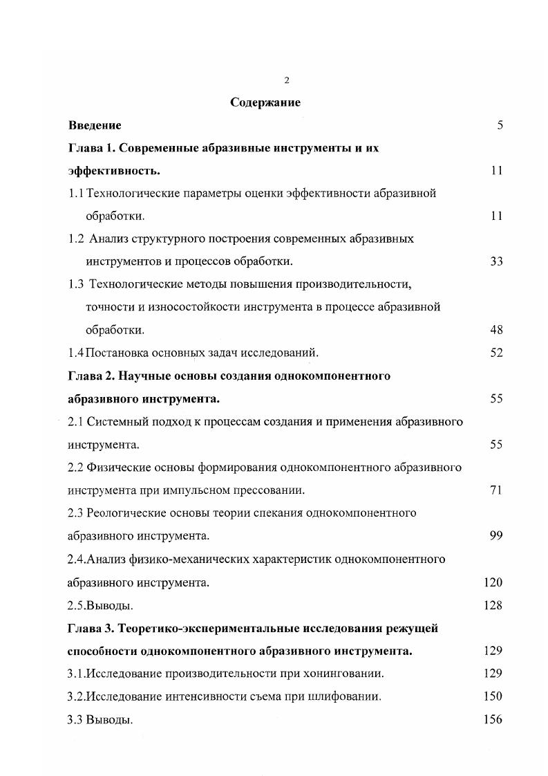 "Глава I. Современные абразивные инструменты и их эффективность.